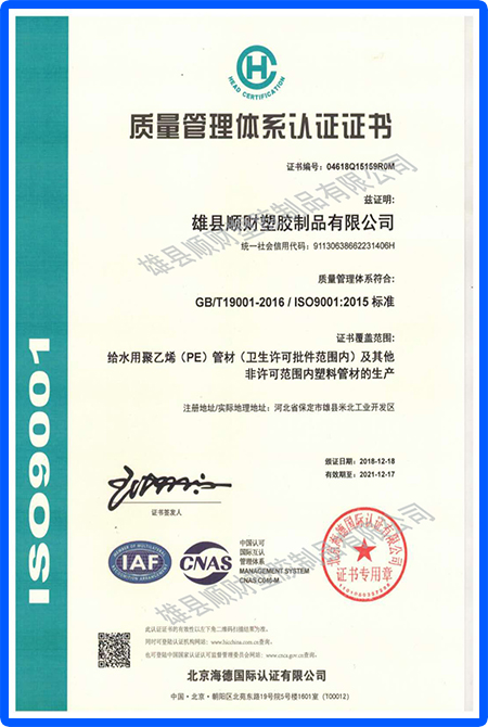 质量管理体系认证证书