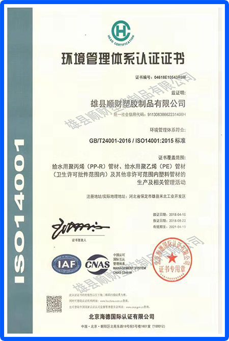 环境管理体系认证证书