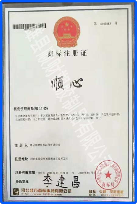 顺心商标注册证书