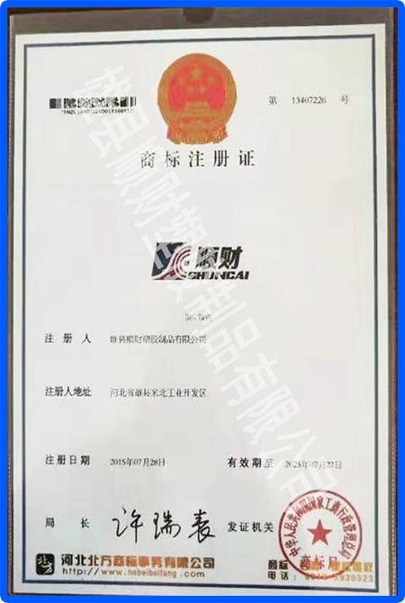 顺财商标注册证书