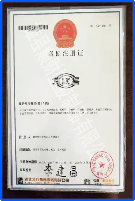 京顺昌商标注册证书